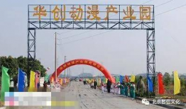 动漫产业园,探索我国动漫产业园的蓬勃发展