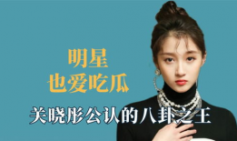 爆料吃瓜王鹤棣图片,吃瓜群众热议